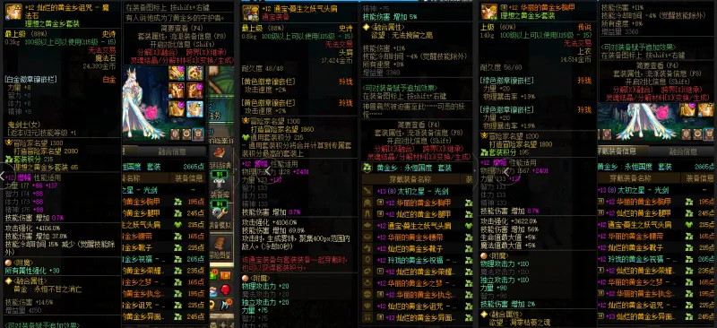 DNFJU38719DNF端游账号详情图8