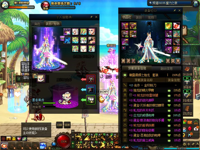 DNFJU38719DNF端游账号详情图13