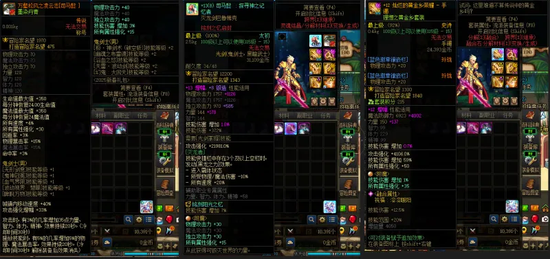 DNFJU38722DNF端游账号详情图7
