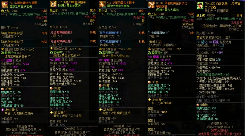 DNFJU38740DNF端游账号详情图5