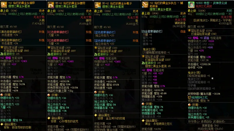 DNFJU38741DNF端游账号详情图6