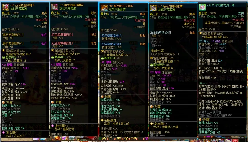 DNFJU38743DNF端游账号详情图4 DNFJU38743DNF端游账号详情图4