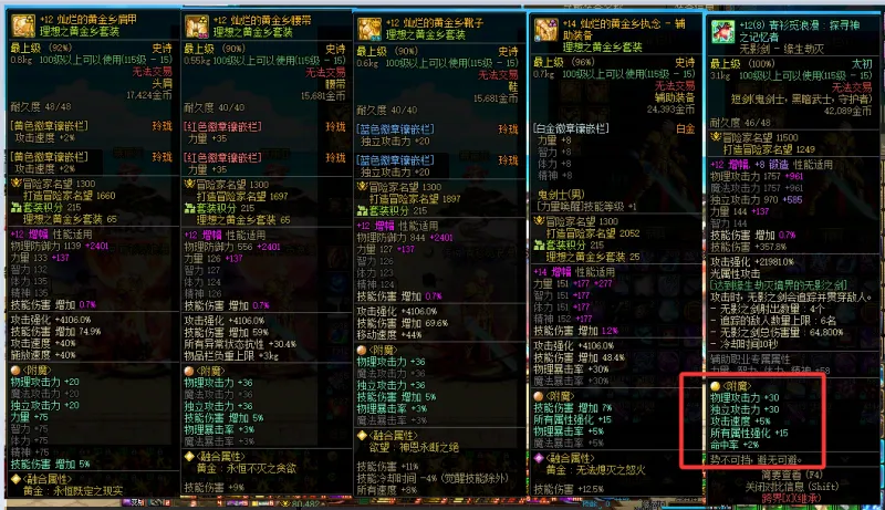DNFJU38744DNF端游账号详情图5