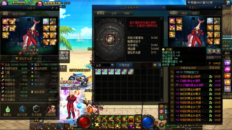 DNFJU37332DNF端游账号详情图2