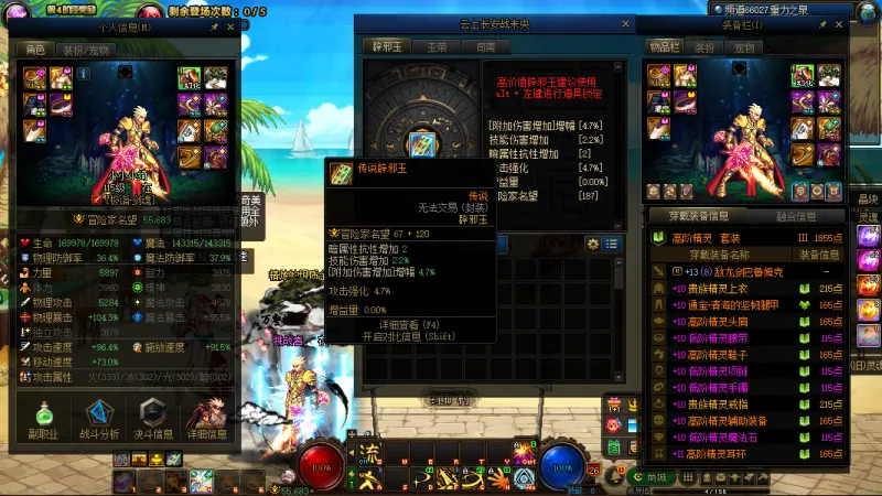 DNFJU37332DNF端游账号详情图4