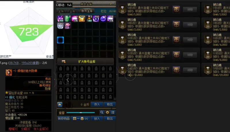 DNFJU38774DNF端游账号详情图3