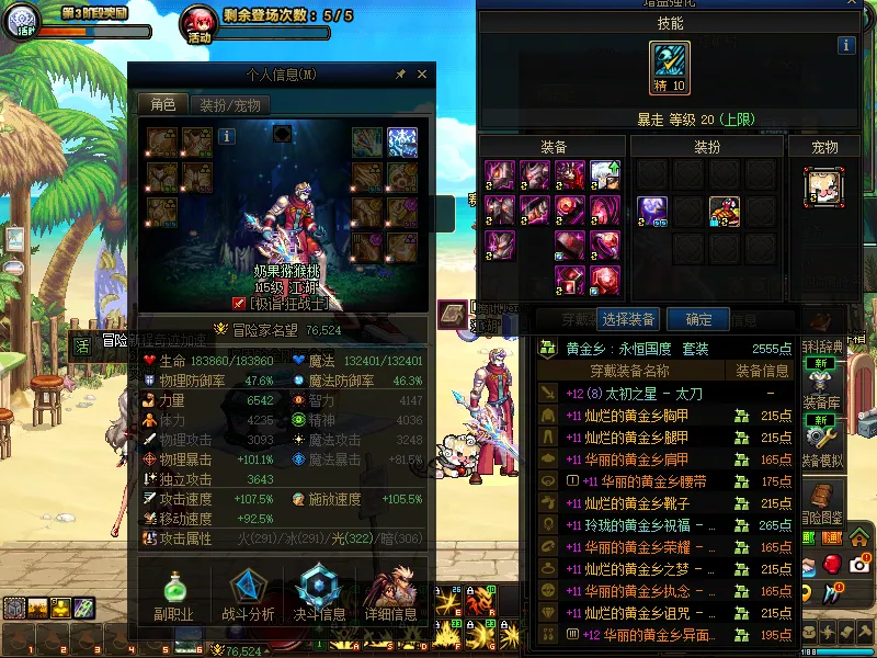 DNFJU38775DNF端游账号详情图4