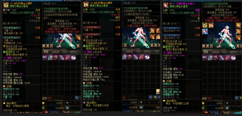DNFJU38787DNF端游账号详情图10