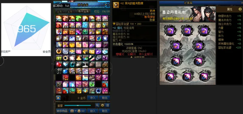 DNFJU38787DNF端游账号详情图4