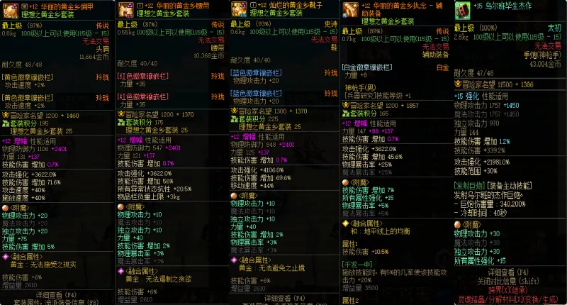 DNFJU38806DNF端游账号详情图4