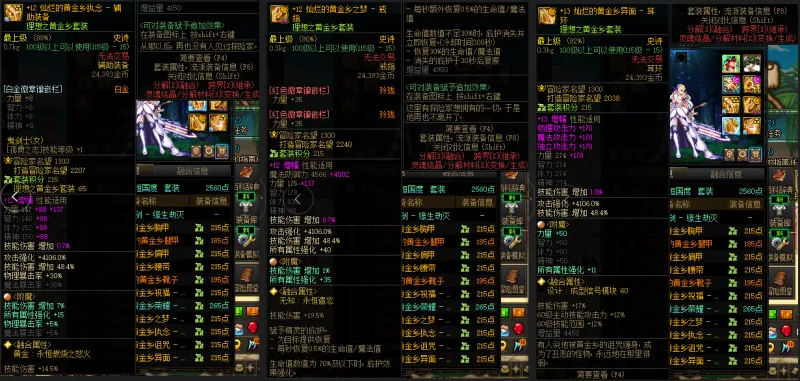DNFJU38823DNF端游账号详情图9 DNFJU38823DNF端游账号详情图9