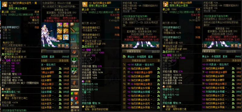 DNFJU38823DNF端游账号详情图10