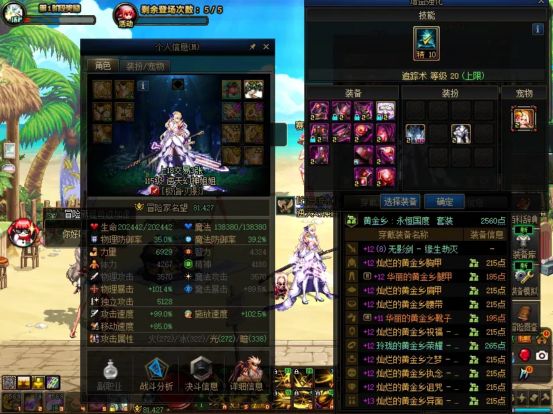 DNFJU38823DNF端游账号详情图6