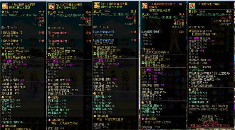 DNFJU38849DNF端游账号详情图4 DNFJU38849DNF端游账号详情图4