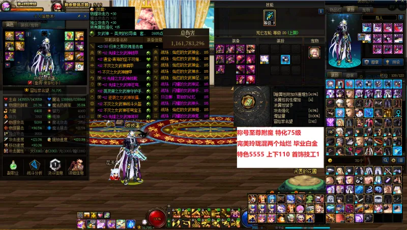 DNFJU38851DNF端游账号详情图4
