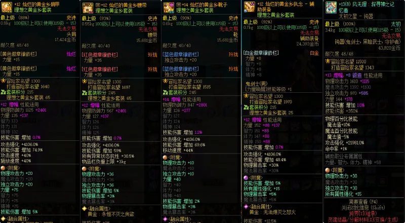 DNFJU38853DNF端游账号详情图6