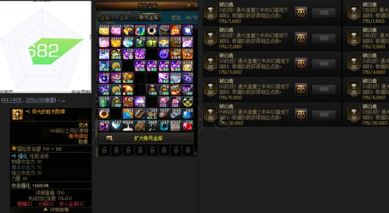 DNFJU38870DNF端游账号详情图3