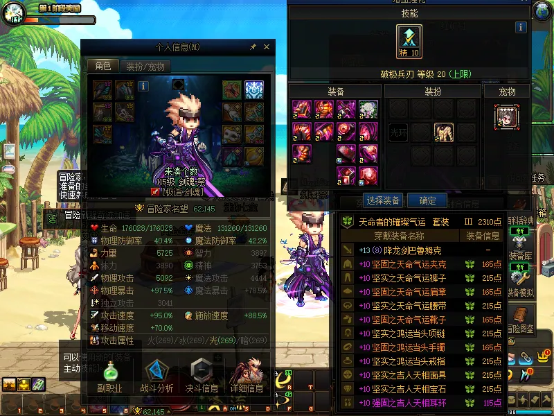 DNFJU38870DNF端游账号详情图4