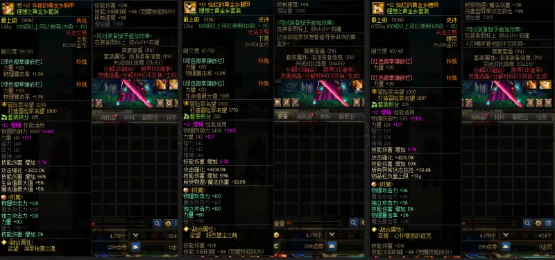 DNFJU38890DNF端游账号详情图10