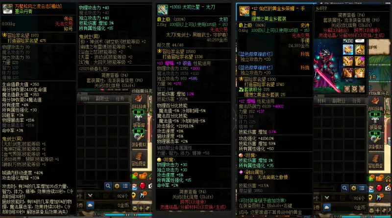 DNFJU38890DNF端游账号详情图7