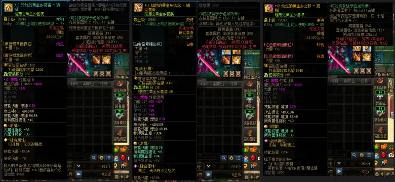 DNFJU38890DNF端游账号详情图8