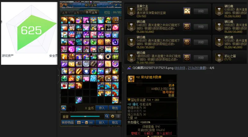 DNFJU38903DNF端游账号详情图3