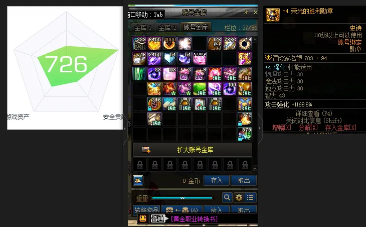 DNFJU38905DNF端游账号详情图4