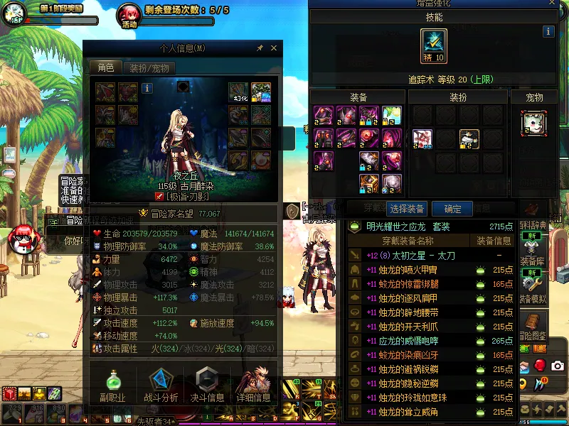 DNFJU38906DNF端游账号详情图5