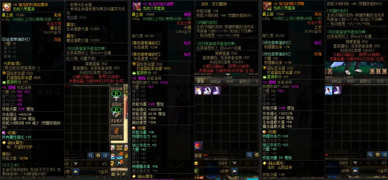 DNFJU38928DNF端游账号详情图7