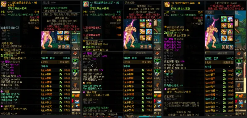 DNFJU38941DNF端游账号详情图7