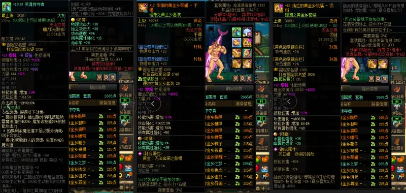 DNFJU38941DNF端游账号详情图6