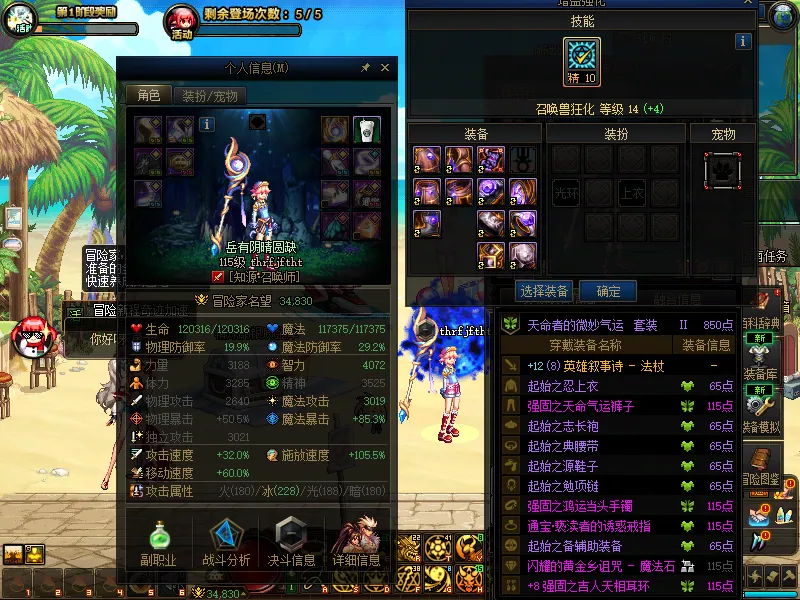 DNFJU38951DNF端游账号详情图4