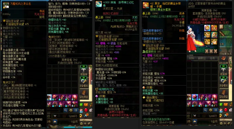 DNFJU38952DNF端游账号详情图7