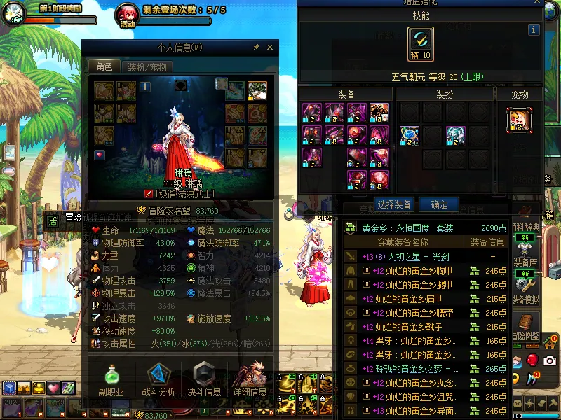 DNFJU38952DNF端游账号详情图5