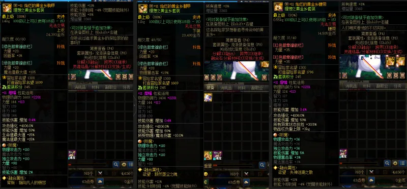 DNFJU38957DNF端游账号详情图9
