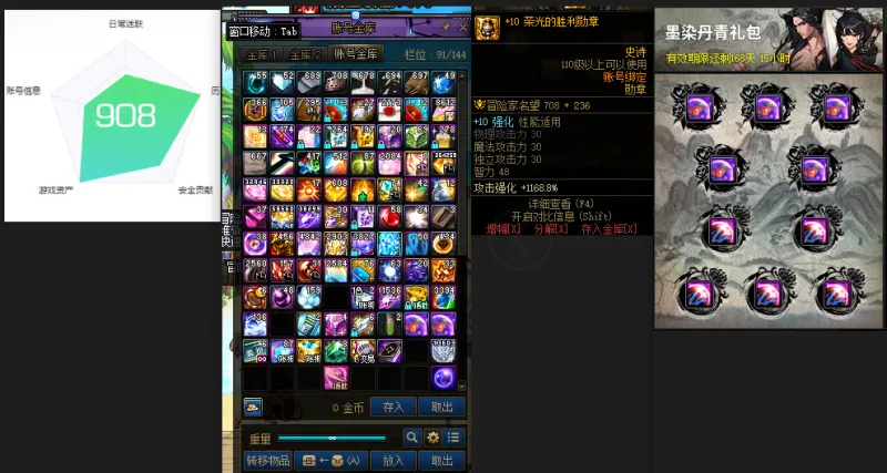DNFJU38962DNF端游账号详情图3