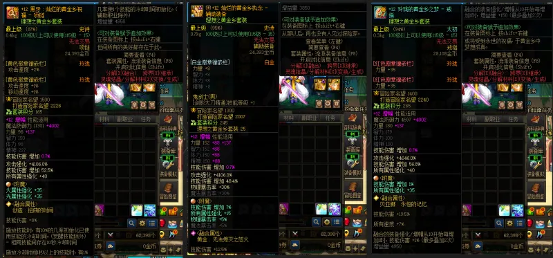 DNFJU38999DNF端游账号详情图8