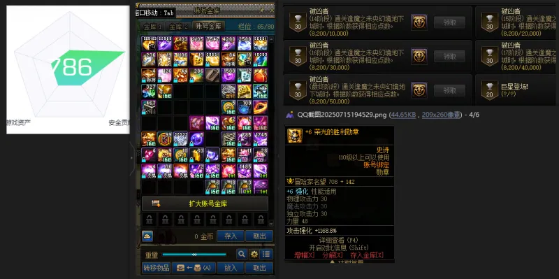 DNFJU39005DNF端游账号详情图3