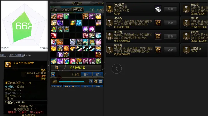 DNFJU39026DNF端游账号详情图4 DNFJU39026DNF端游账号详情图4