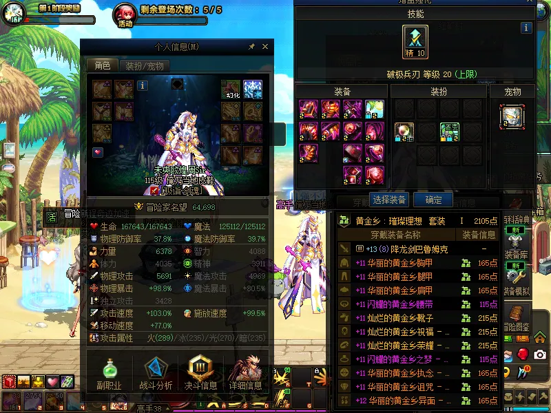 DNFJU39036DNF端游账号详情图4