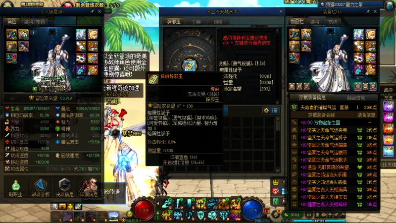 DNFJU39046DNF端游账号详情图7
