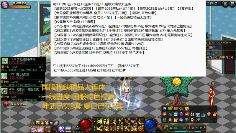 DNF端游账号跨1 A找回包赔号-7头红12连体7个红11 超级大精品大连体【最新2025春节已买20套】【最新2025耕耘已买11套】【最新2025夏日已买9套】【2套神武】【大号全职业都是幻神精品-全员C 5557