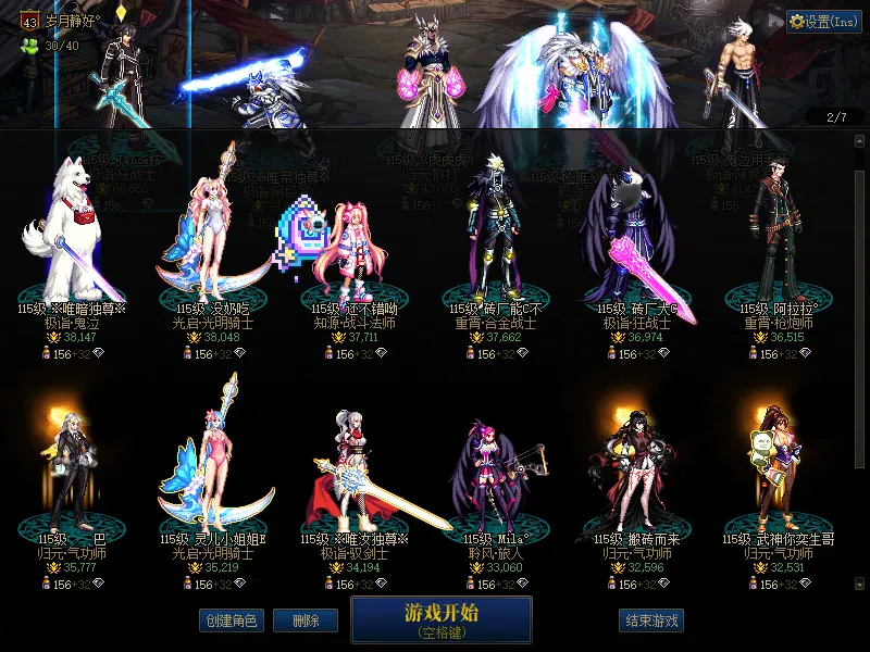 DNFJU39077DNF端游账号详情图2
