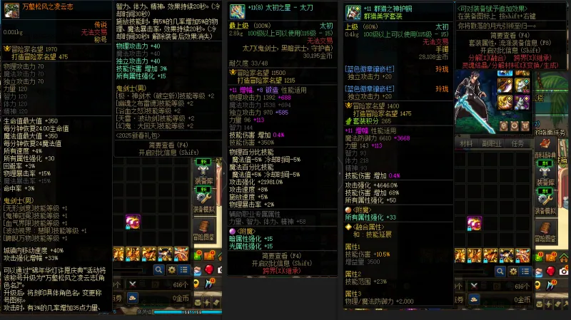 DNFJU39077DNF端游账号详情图7
