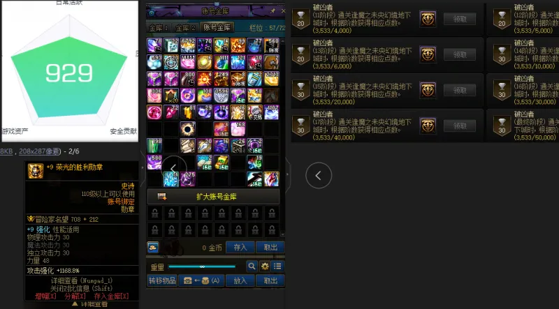 DNFJU39087DNF端游账号详情图3