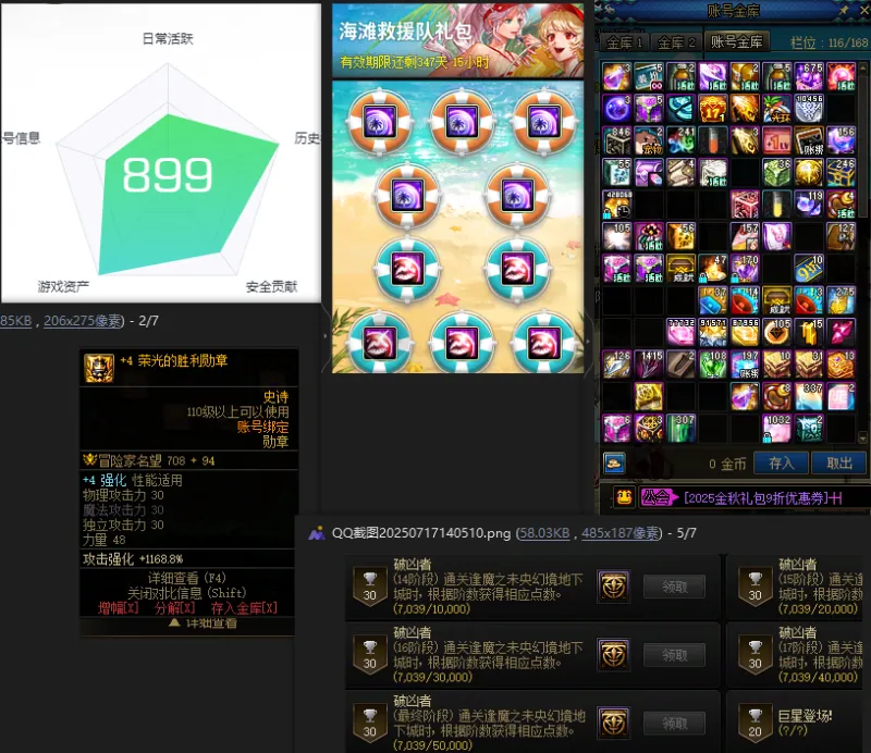 DNFJU39090DNF端游账号详情图3