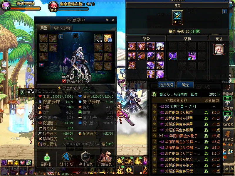 DNFJU39090DNF端游账号详情图4
