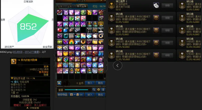 DNFJU39096DNF端游账号详情图4