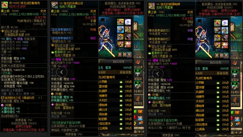 DNFJU39097DNF端游账号详情图5