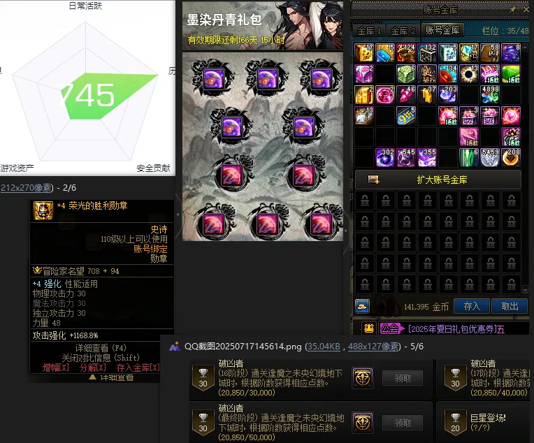 DNFJU39097DNF端游账号详情图2